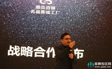 家具專區網千村百店廠家直供商城家具產品招商大會(成都)盛大舉行